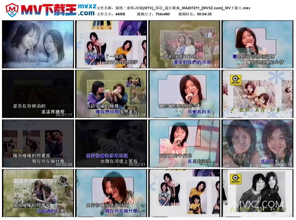 锦绣二重唱-河堤(MTV)_国语_流行歌曲_MA207211